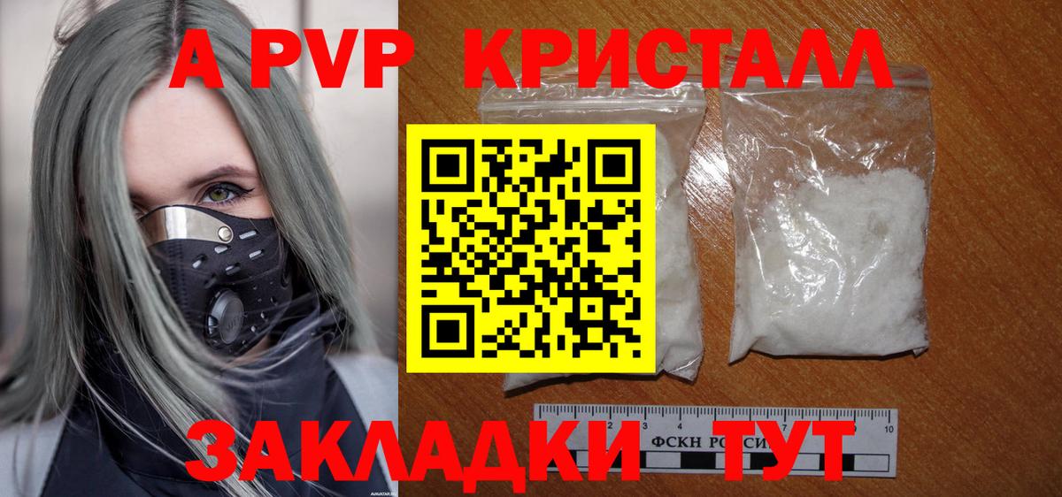 А ПВП Crystall Благодарный