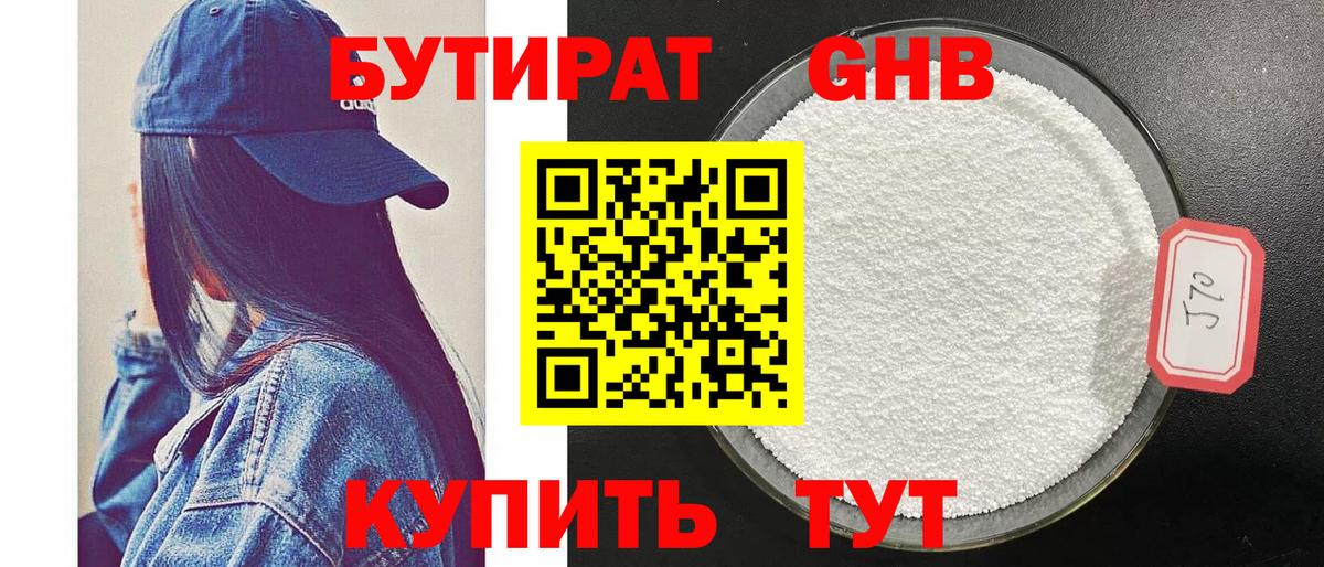 БУТИРАТ 1.4BDO  Вход с VPN  Благодарный 