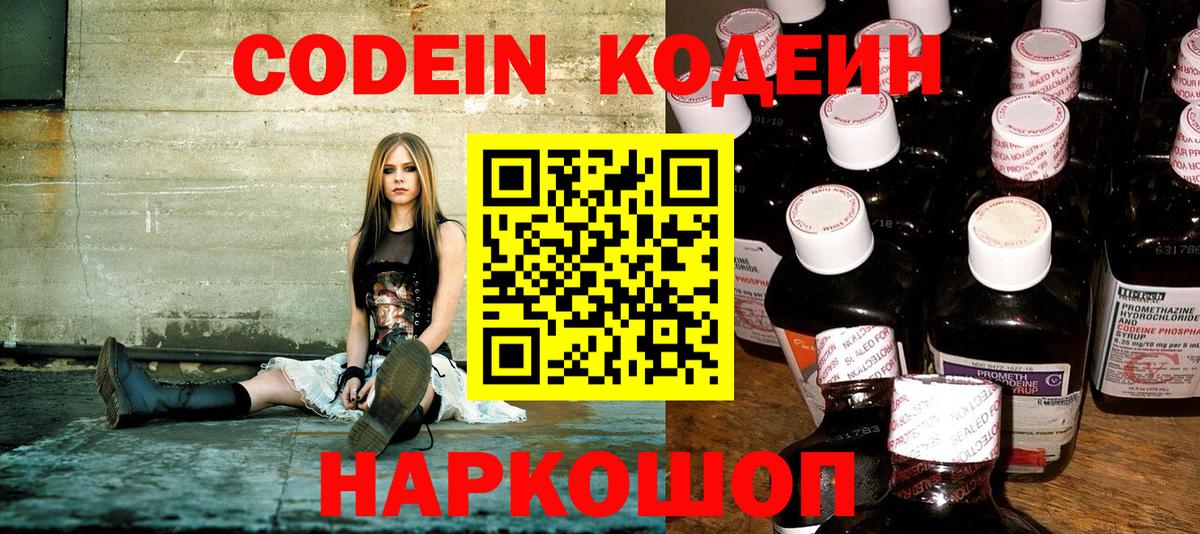 Кодеин Purple Drank Благодарный