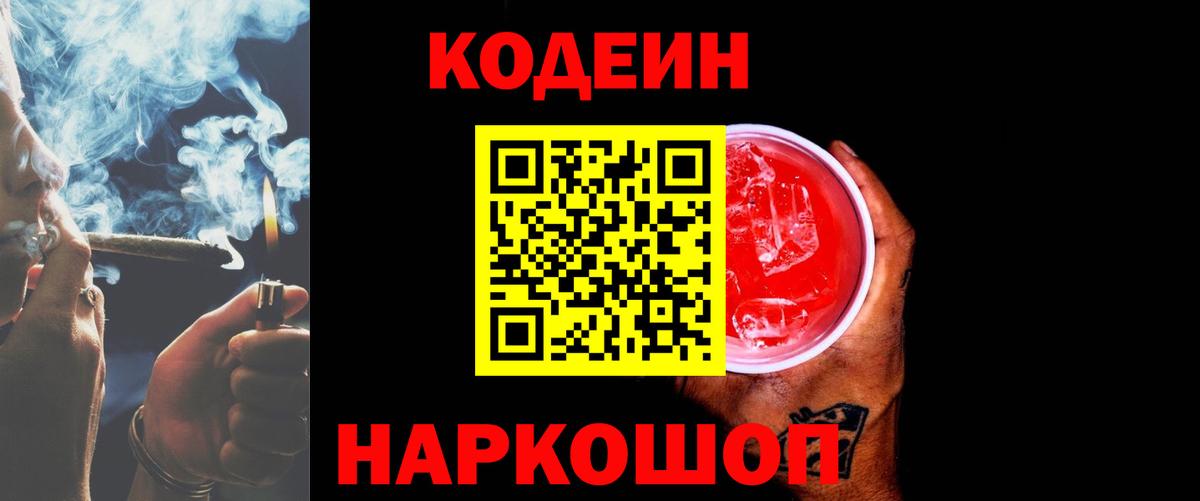 Codein Purple Drank  Codein напиток Lean (лин)  Благодарный  Вход с VPN 