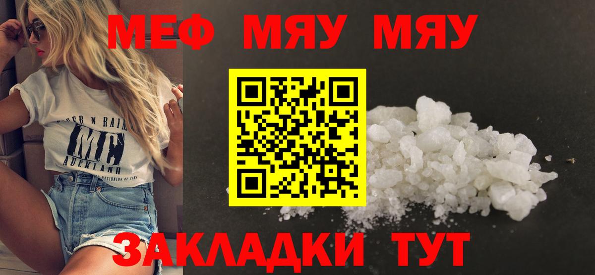 Мефедрон mephedrone  Вход с VPN  Меф VHQ  МЯУ-МЯУ  Благодарный 