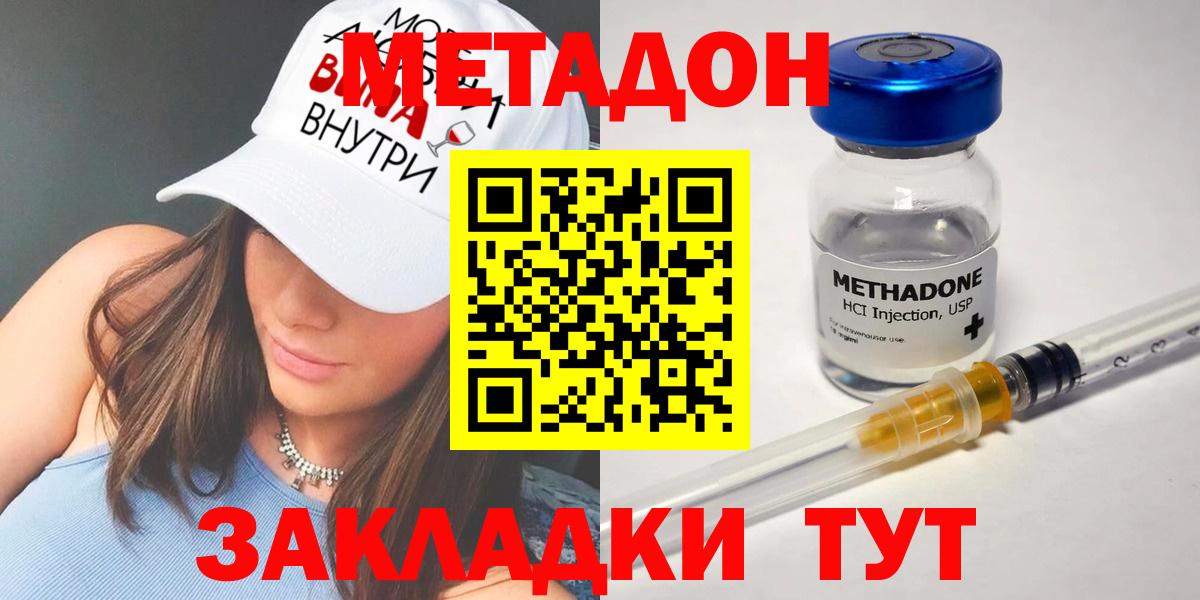 МЕТАДОН methadone  Метадон VHQ  Вход с VPN  Благодарный 
