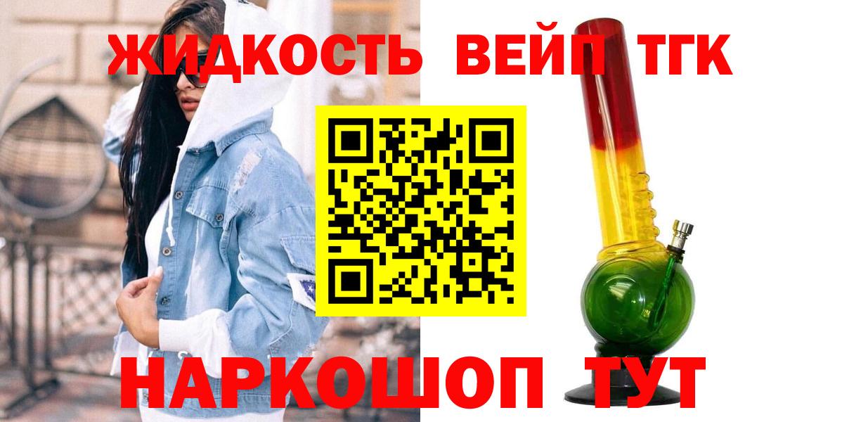 ТГК вейп с тгк  Дистиллят ТГК вейп с тгк  купить закладку  Вход с VPN  Благодарный 